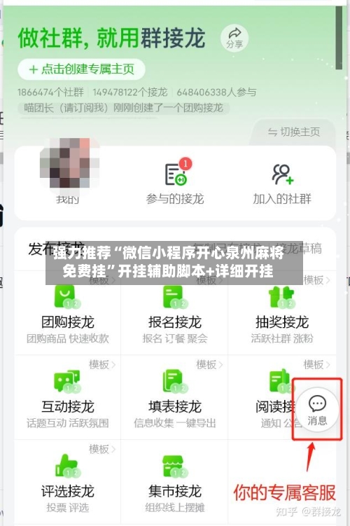 强力推荐“微信小程序开心泉州麻将免费挂	”开挂辅助脚本+详细开挂-第2张图片
