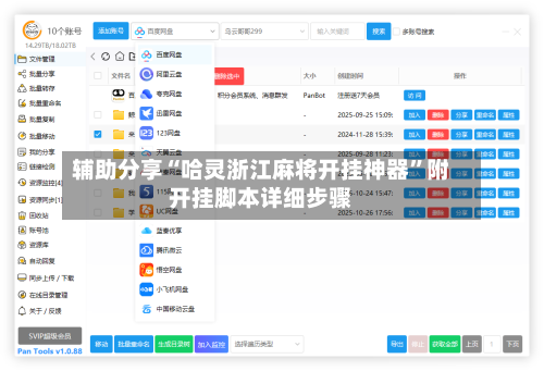 辅助分享“哈灵浙江麻将开挂神器	”附开挂脚本详细步骤-第2张图片