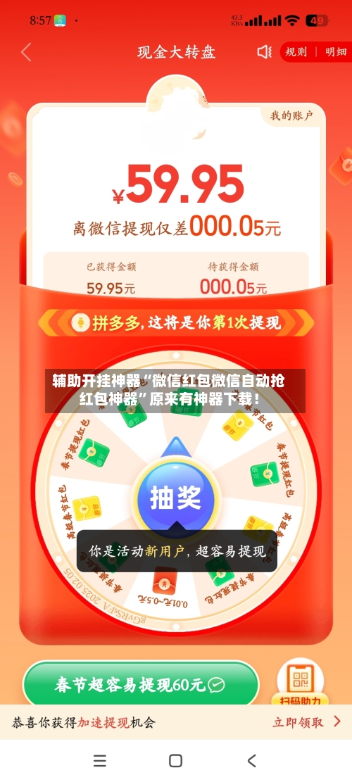 辅助开挂神器“微信红包微信自动抢红包神器”原来有神器下载！-第2张图片