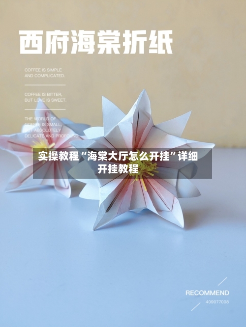 实操教程“海棠大厅怎么开挂”详细开挂教程-第2张图片