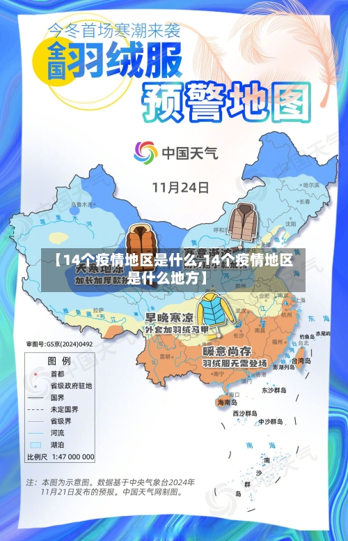 【14个疫情地区是什么,14个疫情地区是什么地方】-第2张图片