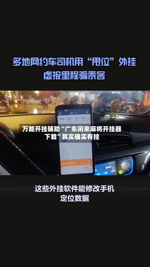 万能开挂辅助“广东闲来麻将开挂器下载”其实确实有挂