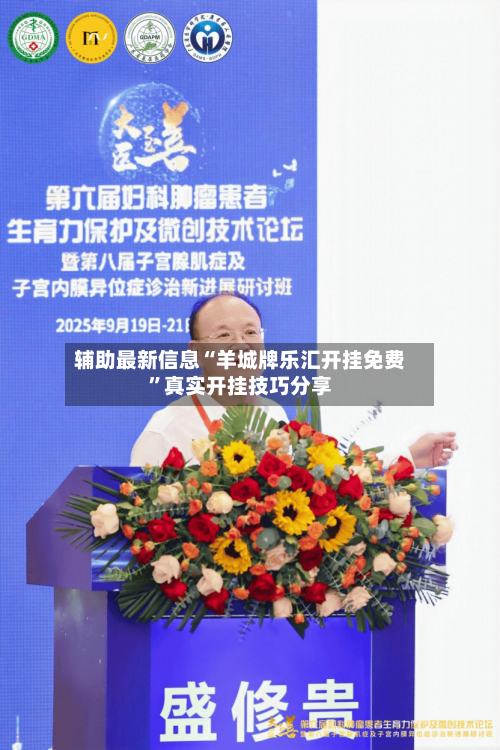 辅助最新信息“羊城牌乐汇开挂免费”真实开挂技巧分享