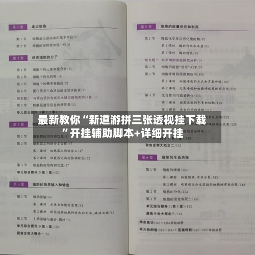 最新教你“新道游拼三张透视挂下载	”开挂辅助脚本+详细开挂-第2张图片