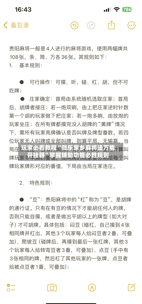 玩家必看教程“微乐家乡麻将法万能开挂器”掌握辅助功能必胜规则