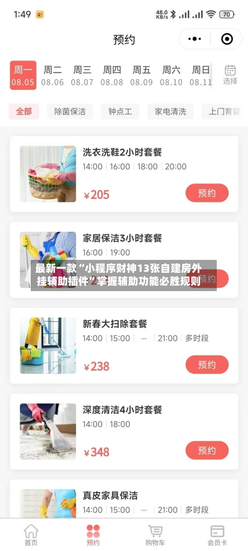 最新一款“小程序财神13张自建房外挂辅助插件”掌握辅助功能必胜规则-第3张图片