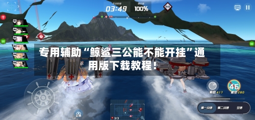 专用辅助“鲸鲨三公能不能开挂	”通用版下载教程！-第2张图片