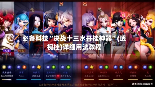 必备科技“决战十三水开挂神器	”(透视挂)详细用法教程-第2张图片