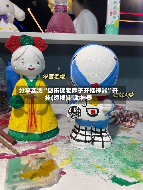 分享实测“微乐捉老麻子开挂神器	”开挂(透视)辅助神器-第2张图片