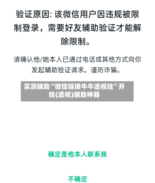实测辅助“微信链接牛牛透视挂”开挂(透视)辅助神器-第3张图片