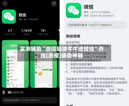 实测辅助“微信链接牛牛透视挂”开挂(透视)辅助神器