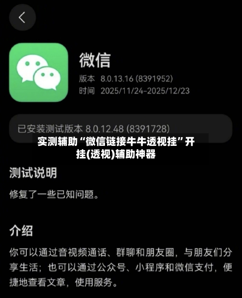 实测辅助“微信链接牛牛透视挂	”开挂(透视)辅助神器-第2张图片