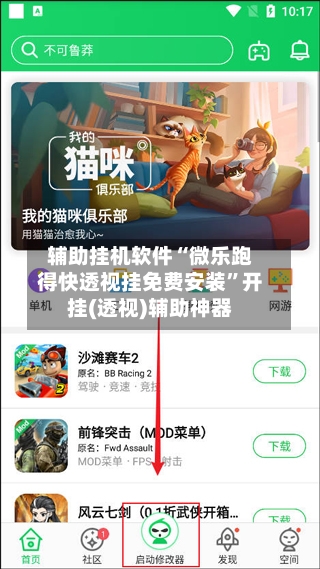 辅助挂机软件“微乐跑得快透视挂免费安装	”开挂(透视)辅助神器-第2张图片