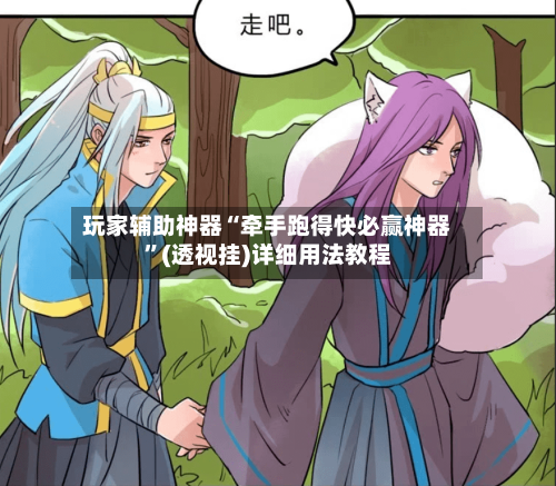 玩家辅助神器“牵手跑得快必赢神器”(透视挂)详细用法教程-第2张图片