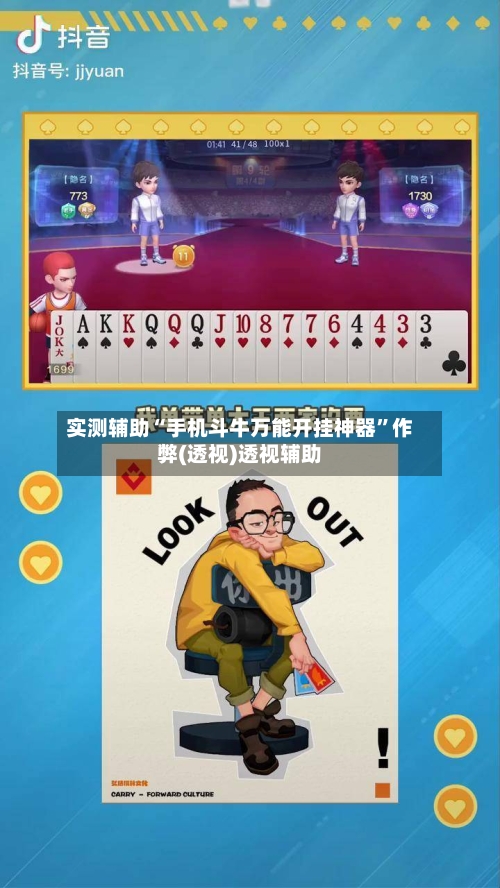 实测辅助“手机斗牛万能开挂神器	”作弊(透视)透视辅助-第2张图片