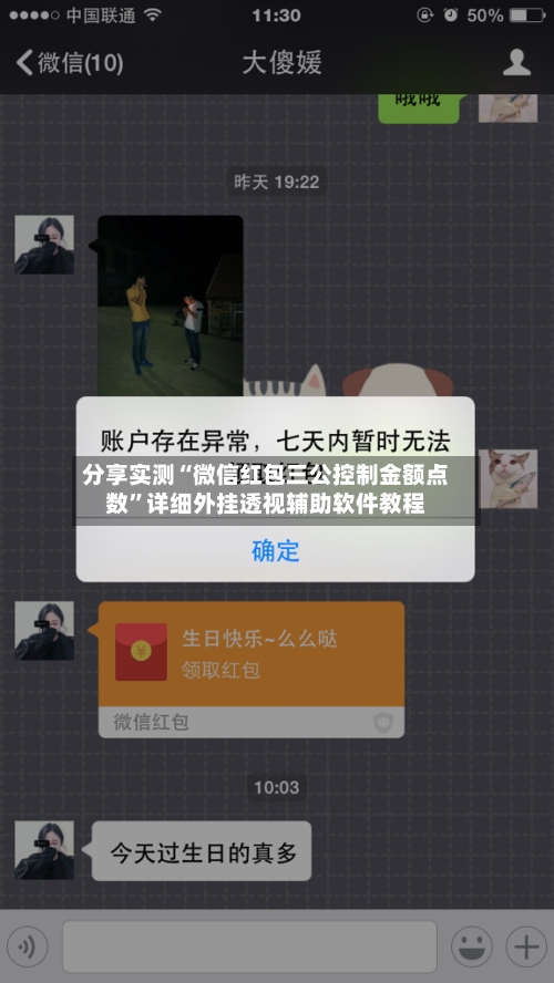 分享实测“微信红包三公控制金额点数	”详细外挂透视辅助软件教程-第3张图片