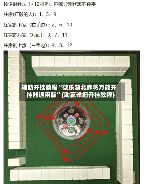 辅助开挂教程“微乐湖北麻将万能开挂器通用版”(助赢详细开挂教程)-第2张图片