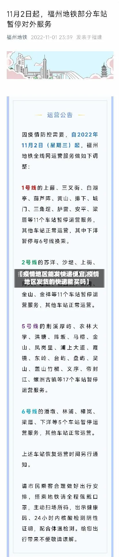 【疫情地区能发快递便宜,疫情地区发货的快递能买吗】