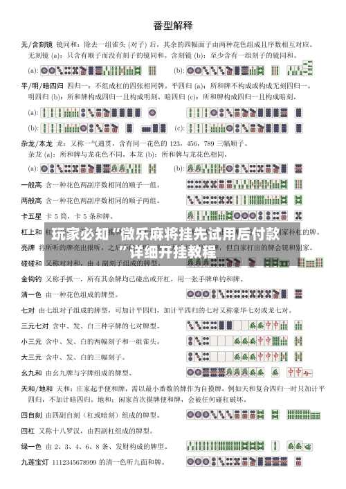 玩家必知“微乐麻将挂先试用后付款 	”详细开挂教程-第2张图片