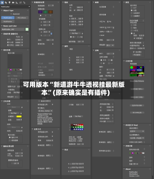 可用版本“新道游牛牛透视挂最新版本”(原来确实是有插件)-第2张图片
