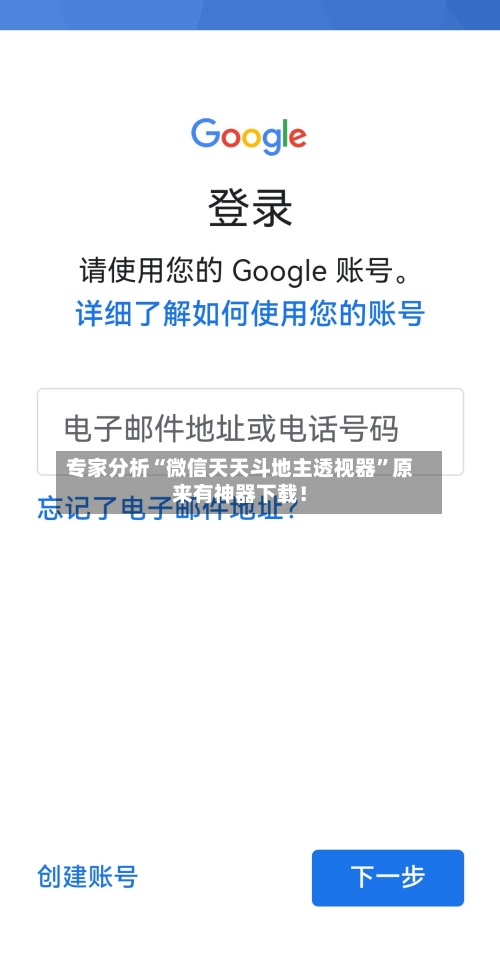 专家分析“微信天天斗地主透视器”原来有神器下载！