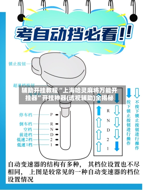 辅助开挂教程“上海哈灵麻将万能开挂器”开挂神器{透视辅助}全揭秘-第3张图片