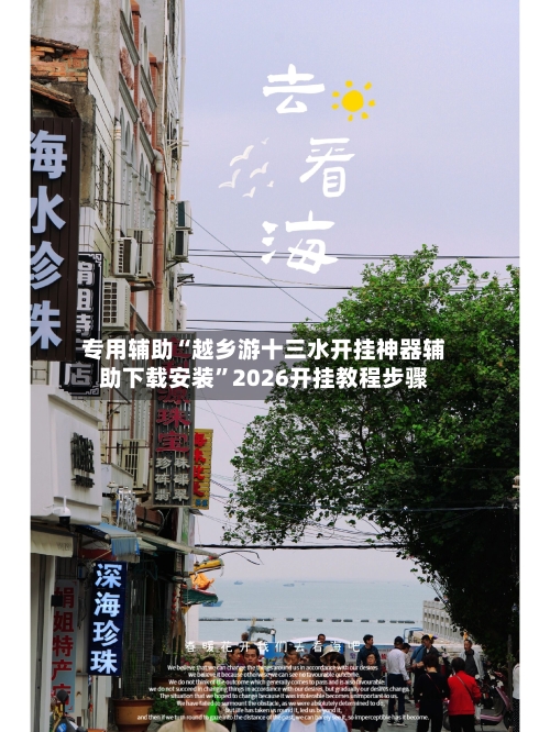 专用辅助“越乡游十三水开挂神器辅助下载安装”2026开挂教程步骤-第2张图片