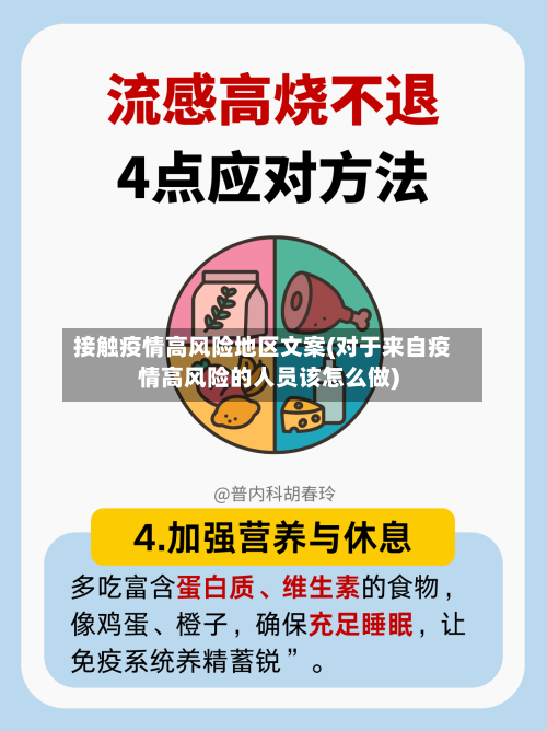 接触疫情高风险地区文案(对于来自疫情高风险的人员该怎么做)