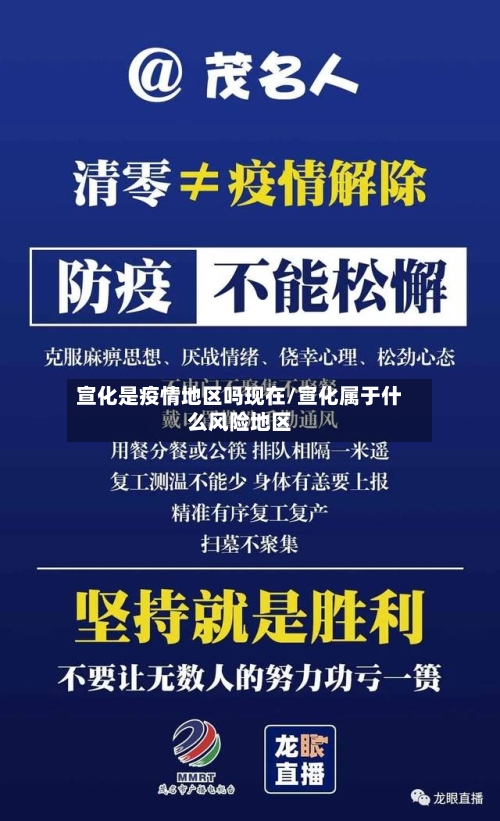 宣化是疫情地区吗现在/宣化属于什么风险地区