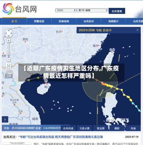 【近期广东疫情发生地区分布,广东疫情最近怎样严重吗】-第2张图片