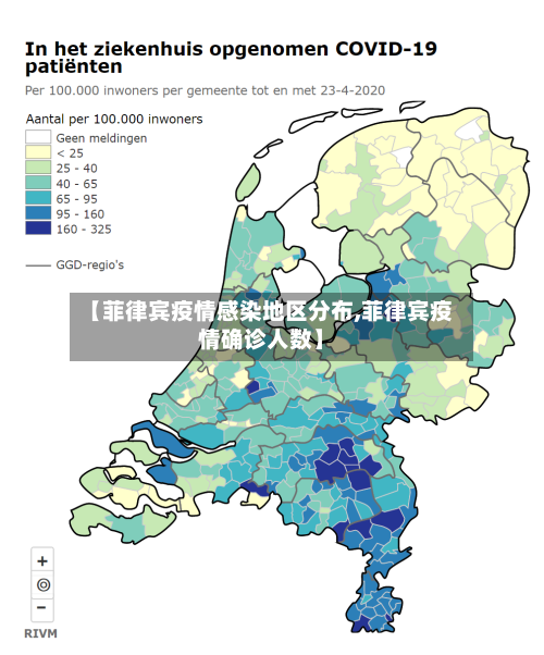 【菲律宾疫情感染地区分布,菲律宾疫情确诊人数】