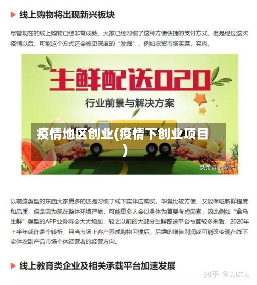 疫情地区创业(疫情下创业项目)