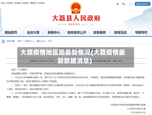 大荔疫情地区图最新情况(大荔疫情最新数据消息)