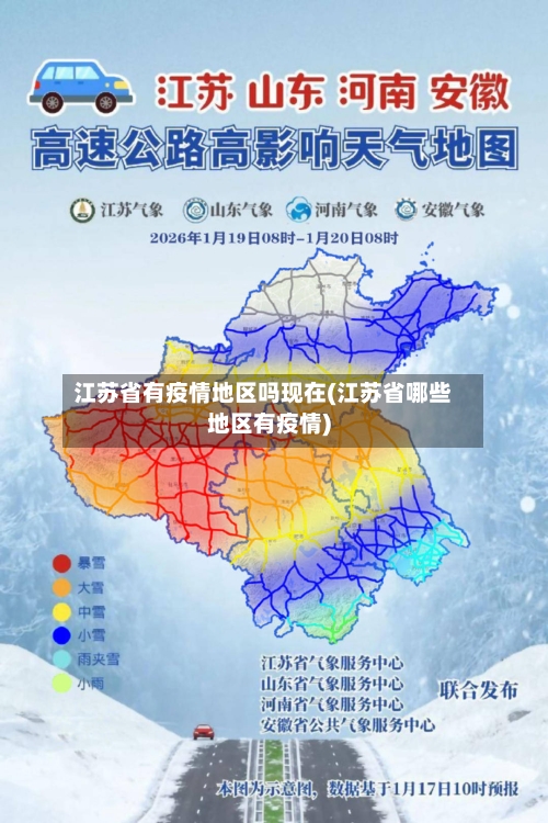 江苏省有疫情地区吗现在(江苏省哪些地区有疫情)