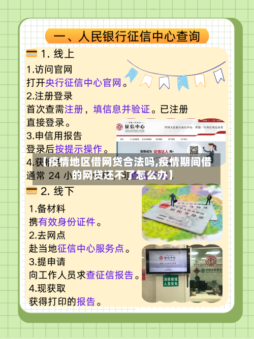 【疫情地区借网贷合法吗,疫情期间借的网贷还不了怎么办】