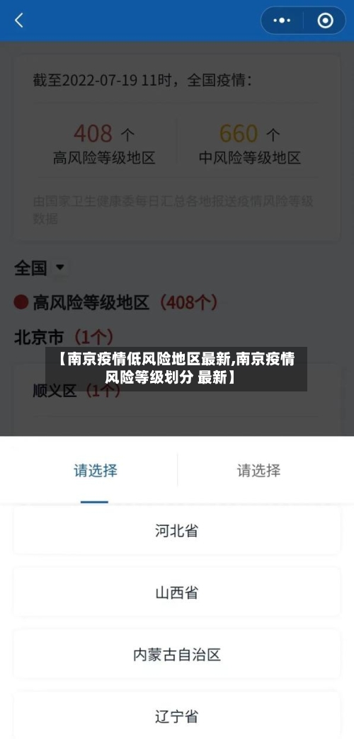【南京疫情低风险地区最新,南京疫情风险等级划分 最新】