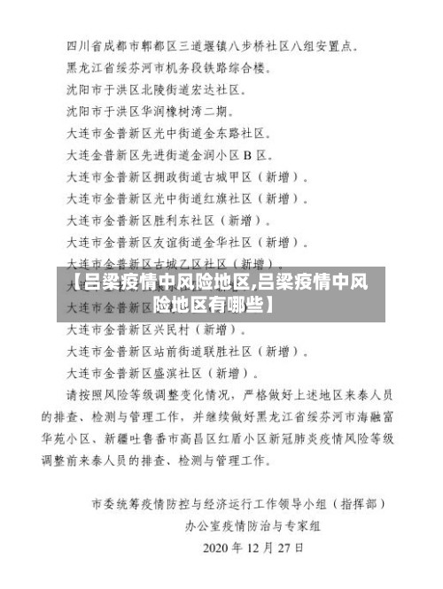 【吕梁疫情中风险地区,吕梁疫情中风险地区有哪些】-第3张图片