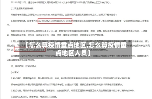 【怎么算疫情重点地区,怎么算疫情重点地区人员】-第3张图片