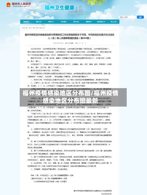 福州疫情感染地区分布图/福州疫情感染地区分布图最新-第2张图片