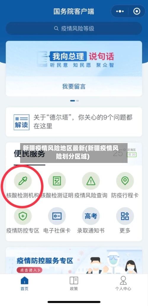新疆疫情风险地区最新(新疆疫情风险划分区域)-第3张图片