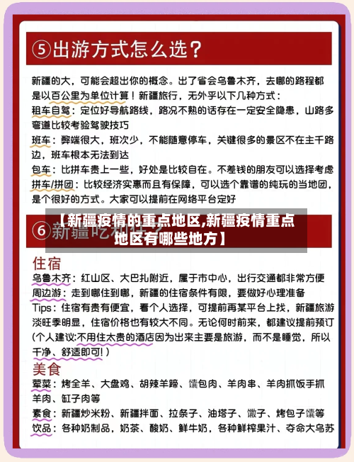 【新疆疫情的重点地区,新疆疫情重点地区有哪些地方】-第2张图片