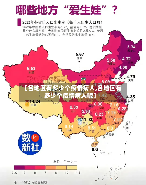 【各地区有多少个疫情病人,各地区有多少个疫情病人呢】