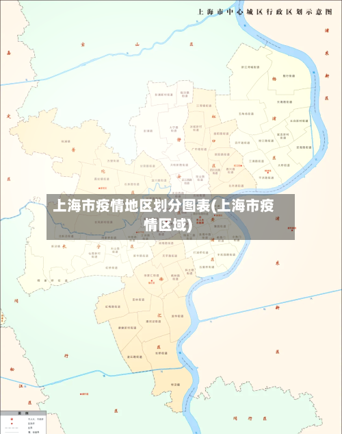 上海市疫情地区划分图表(上海市疫情区域)