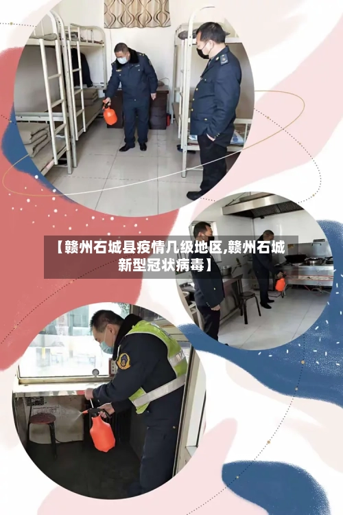 【赣州石城县疫情几级地区,赣州石城新型冠状病毒】-第2张图片