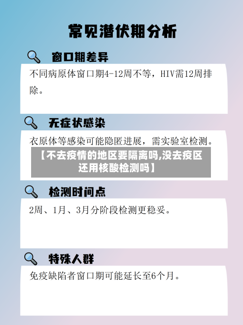 【不去疫情的地区要隔离吗,没去疫区还用核酸检测吗】-第2张图片