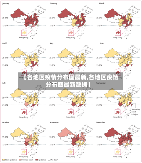 【各地区疫情分布图最新,各地区疫情分布图最新数据】