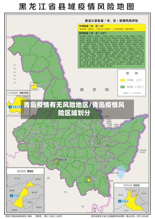 青岛疫情有无风险地区/青岛疫情风险区域划分