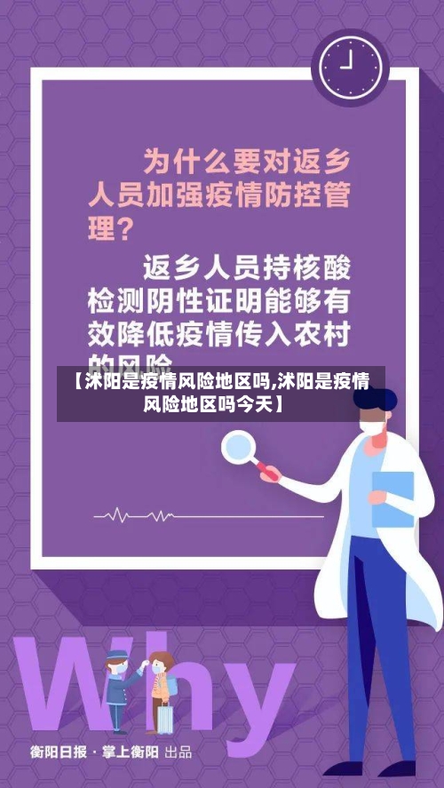 【沭阳是疫情风险地区吗,沭阳是疫情风险地区吗今天】-第3张图片