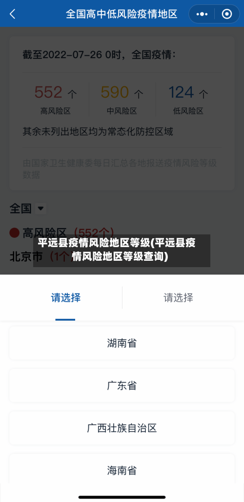 平远县疫情风险地区等级(平远县疫情风险地区等级查询)