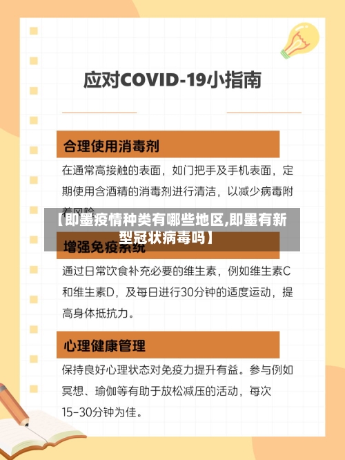 【即墨疫情种类有哪些地区,即墨有新型冠状病毒吗】-第2张图片
